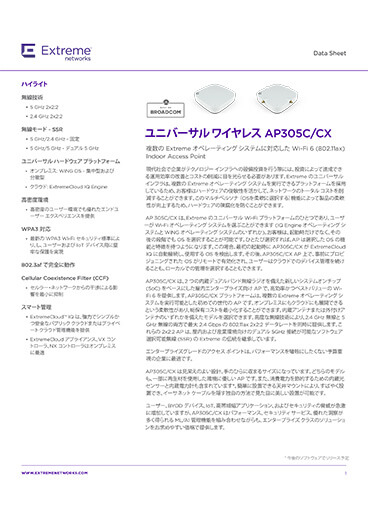 アクセスポイント「AP305C/CX」