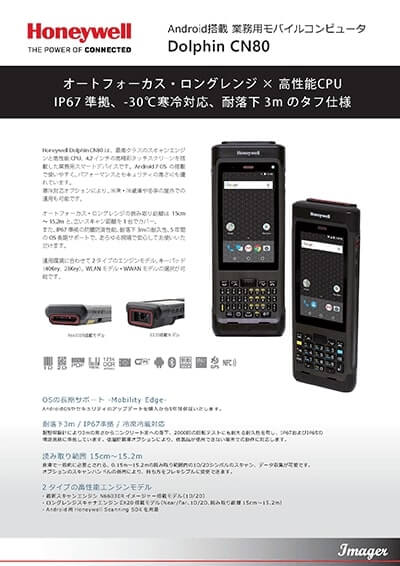 ハンディターミナル「CN80」