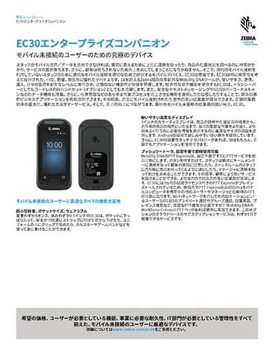 業務用スマートフォン「EC30」