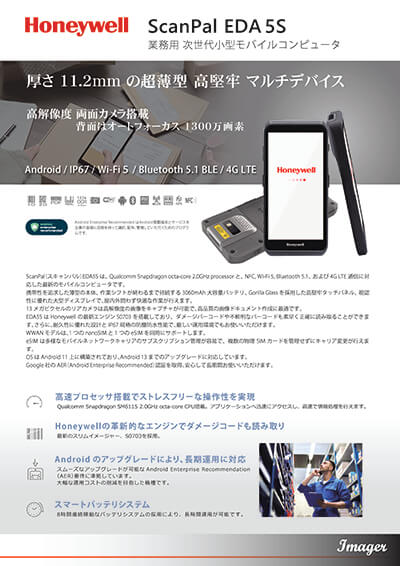 業務用スマートフォン「EDA 5S」