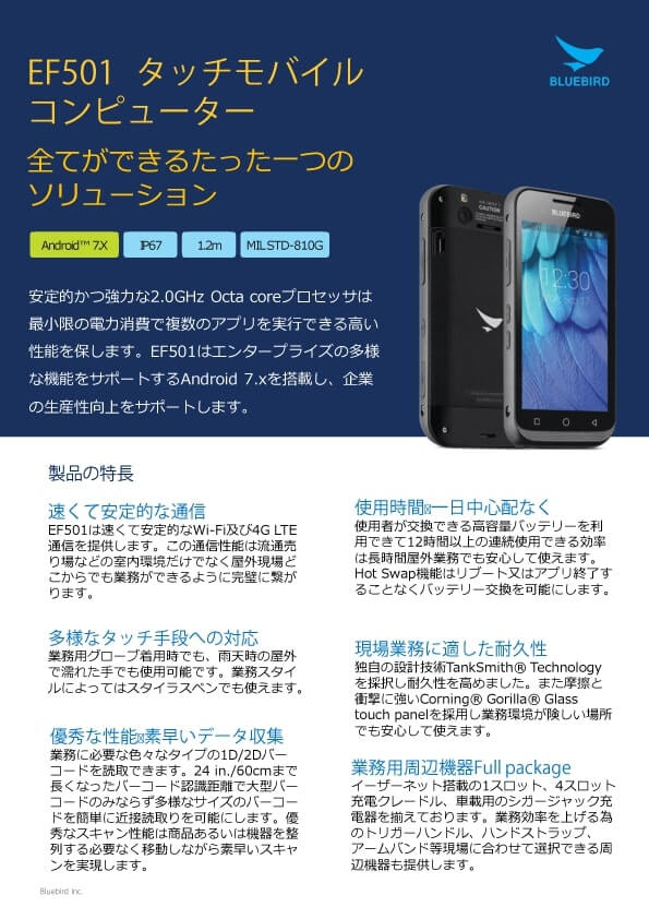 業務用スマートフォン「EF501」