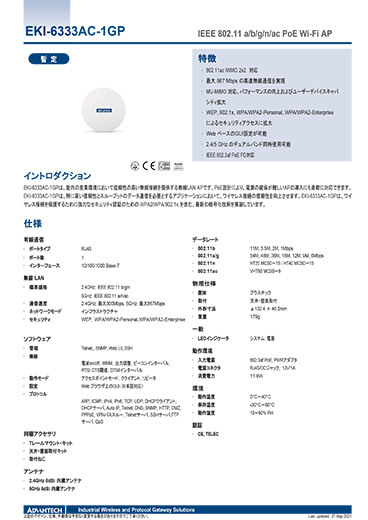 アクセスポイント「EKI-6333AC-1GP」