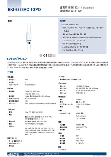 アクセスポイント「EKI-6333AC-1GPO」