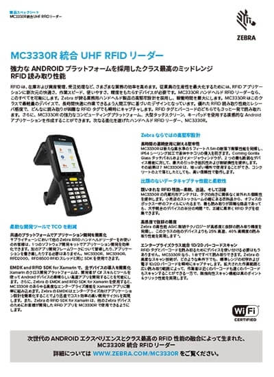 ハンディターミナル「MC3330R」