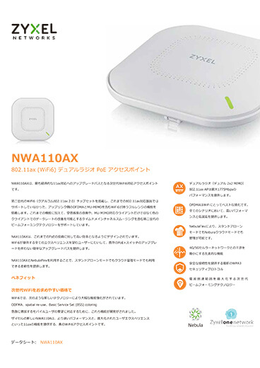 アクセスポイント「NWA110AX」