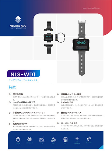 ウェアラブルデバイス「NLS-WD1」