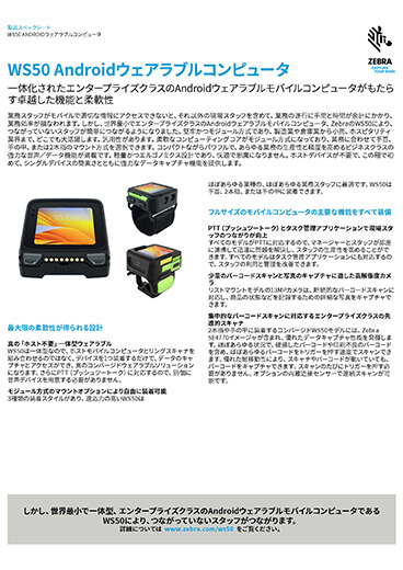 ウェアラブルデバイス「WS50」
