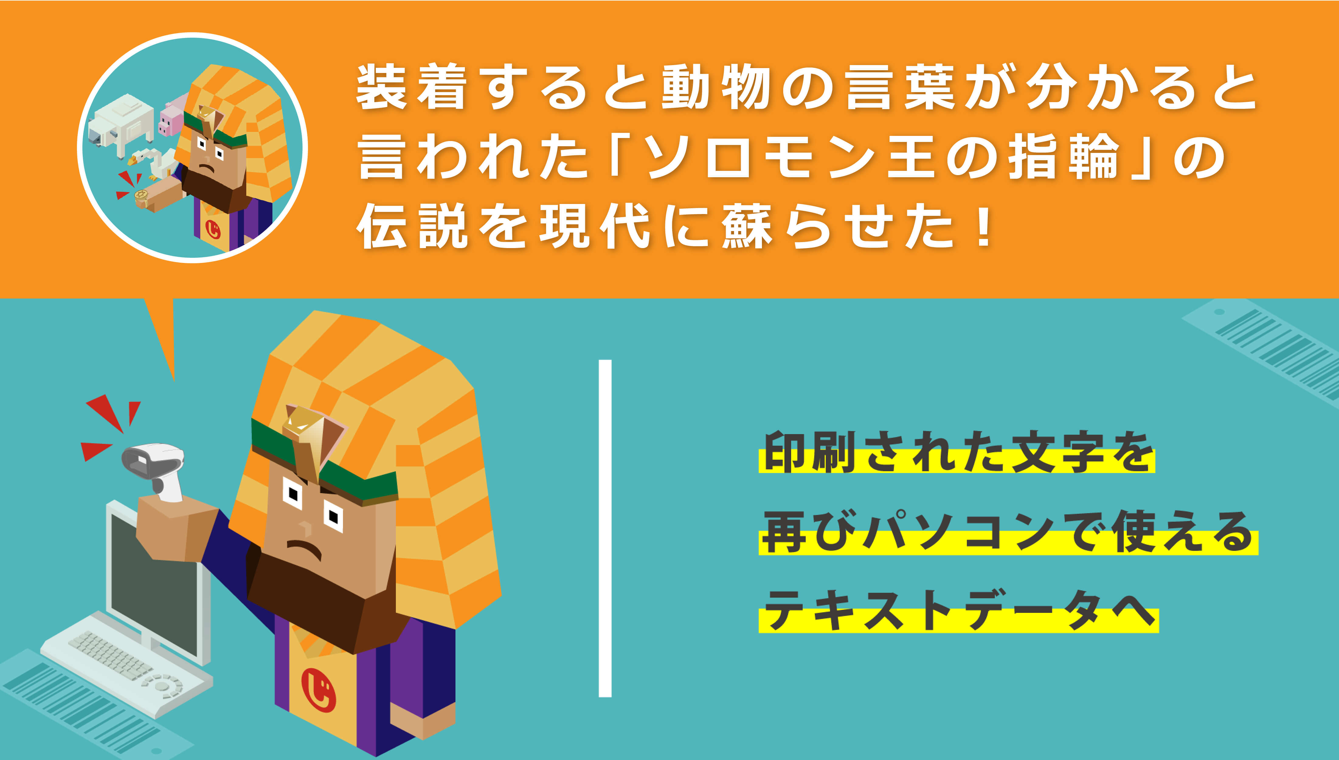 ソロモンOCRの由来